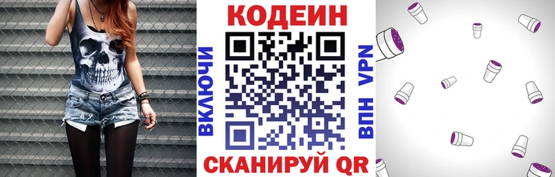 наркошоп Крым omg маркетплейс Codein напиток Lean (лин)